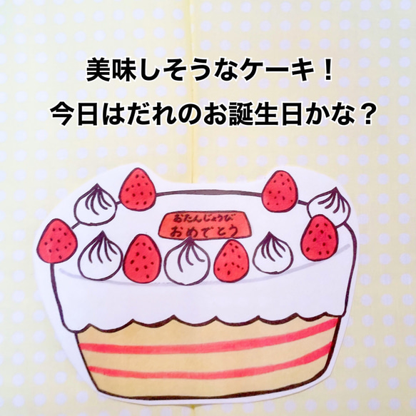 【お誕生日セット】《カラーコピー素材》だれのお誕生日 ケーキをつくろう保育教材大人気2点セットお得なハッピーバスデー 8枚目の画像