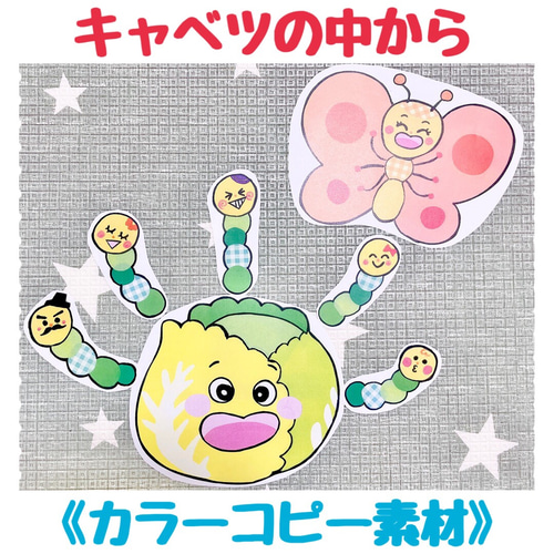 キャベツのなかから てぶくろシアター 春のうた 保育教材 （4曲で 