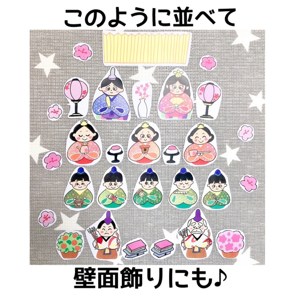 【画用紙印刷】うれしいひなまつり保育教材大人気22枚知育玩具保育園幼稚園壁面飾りカードシアター素材 10枚目の画像