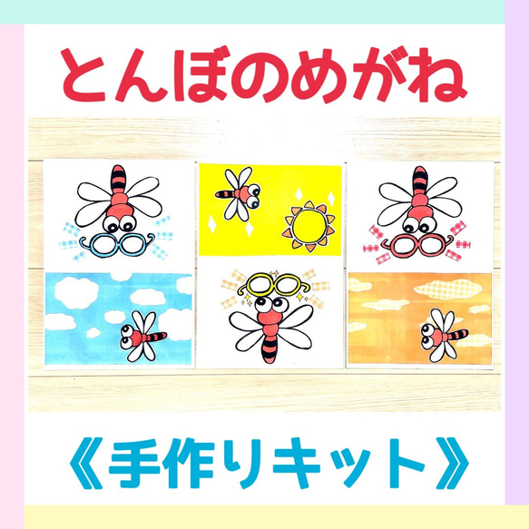 【秋の3曲セット】《手作りキット》とんぼのめがねやきいもグーチーパーむしのこえ3点得秋冬季節手遊びハンドメイド 4枚目の画像