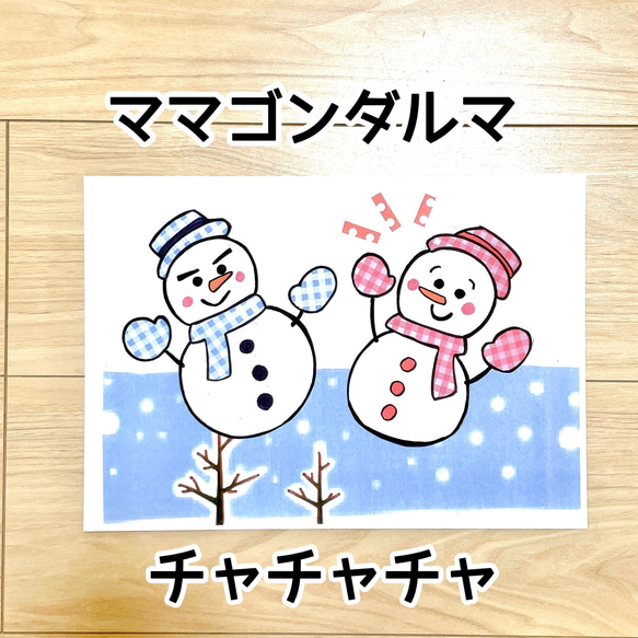 【A4紙芝居】ゆきだるまチャチャチャ保育教材大人気4枚セット知育玩具季節オリジナルイラスト季節手遊び完成品カードシアター 4枚目の画像