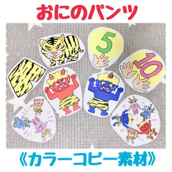 カラーコピー素材》おにのパンツペープサートパネルシアター保育教材8