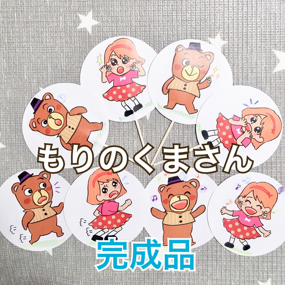 完成品》もりのくまさんペープサート両面4本セット知育玩具保育教材