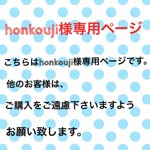 Yuki様注文専用(他のユーザー様はご遠慮ください) 【公式通販】