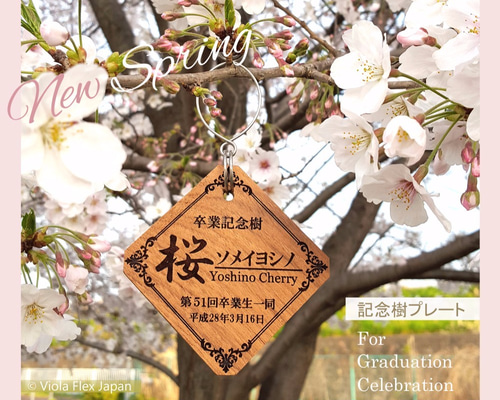 受注制作】記念樹プレート（吊下げ用フック付き） その他インテリア