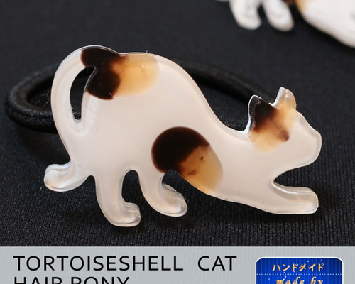 三毛猫のミケ様おまとめ半額 レジン ヘアゴム ヘアアクセサリー 三毛猫のミケ様 レジン ヘアゴム