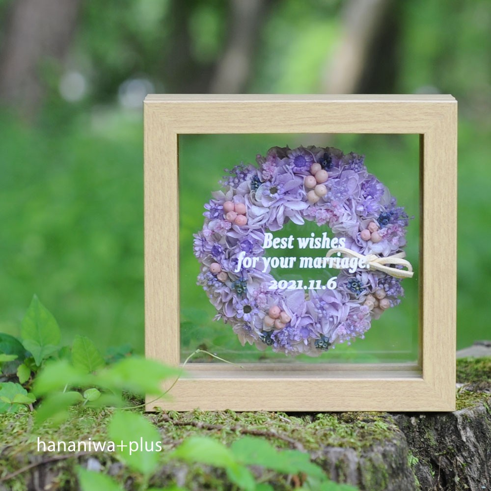 ラベンダーカラーの天然素材リース in フレーム[プリザーブド＆ドライフラワー]オリジナルメッセージ入りのギフトにも