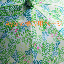 浴衣から生まれた日傘　たましひを 目覚めさせたる春の草《Ayanoさま専用》 1枚目の画像
