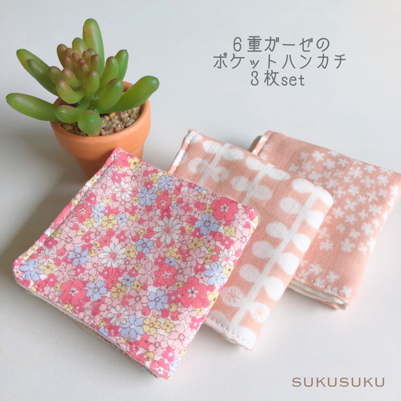 □6重ガーゼのポケットハンカチ3枚set□【3】 その他入園グッズ