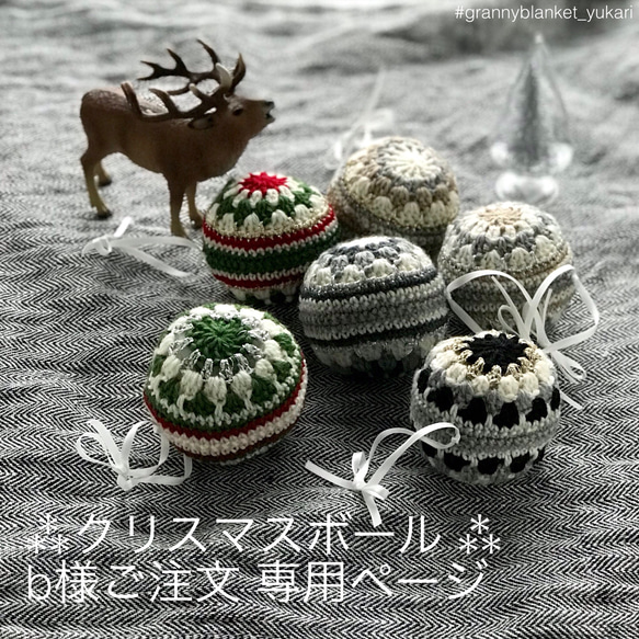 クリスマスボール オーナメント˚✧₊⁎ 【b様ご注文専用ページ】 1枚目の画像