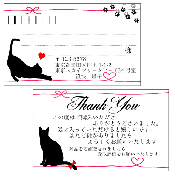 【NEW!】宛名シールサンキューシール【黒猫とリボン】 1枚目の画像
