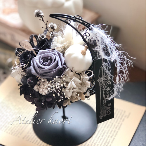 ムーンスタンド＊ フラワーアレンジメント 〜ハロウィンにも