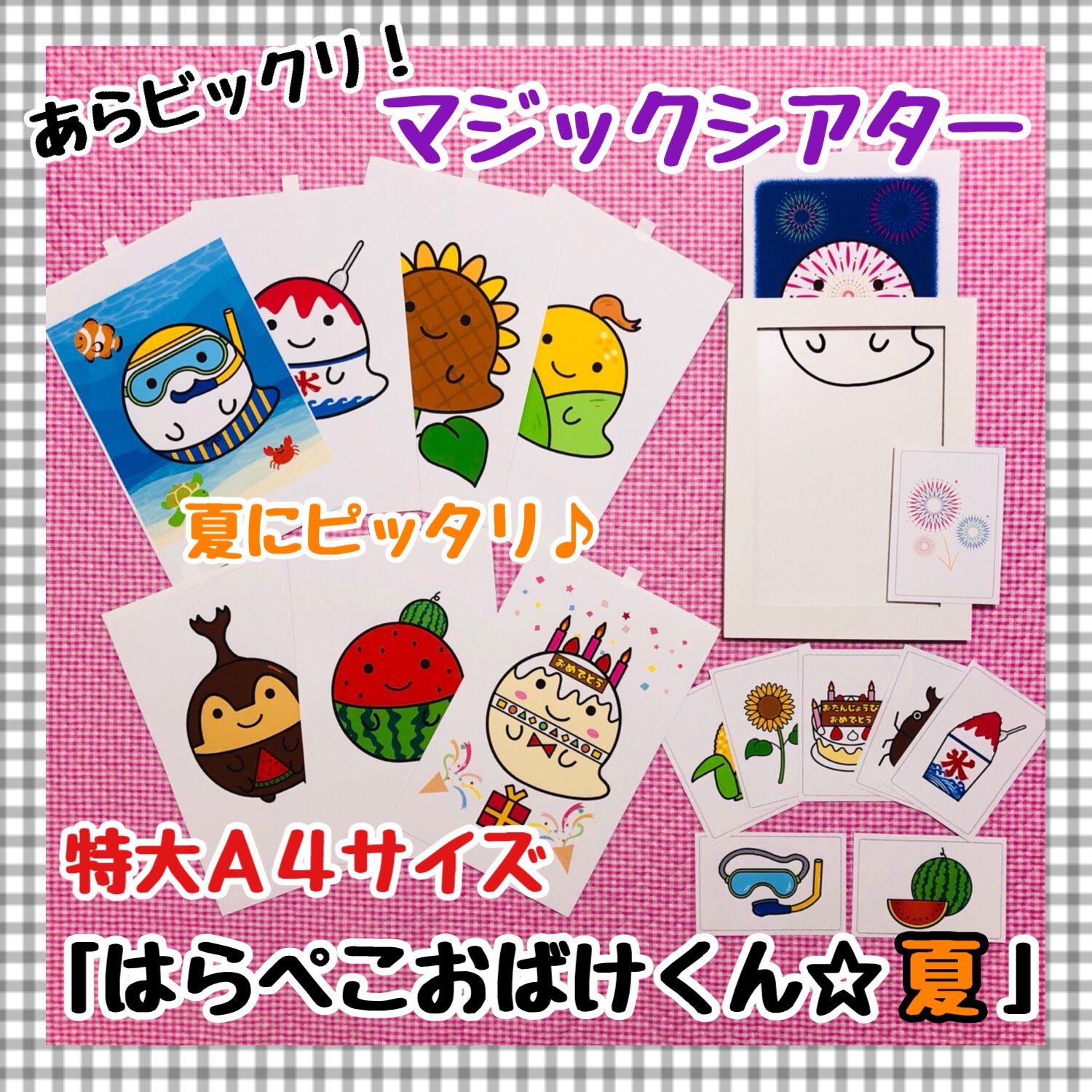 保育教材 春夏秋冬セット☆はらぺこおばけくん マジックシアター パネルシアター