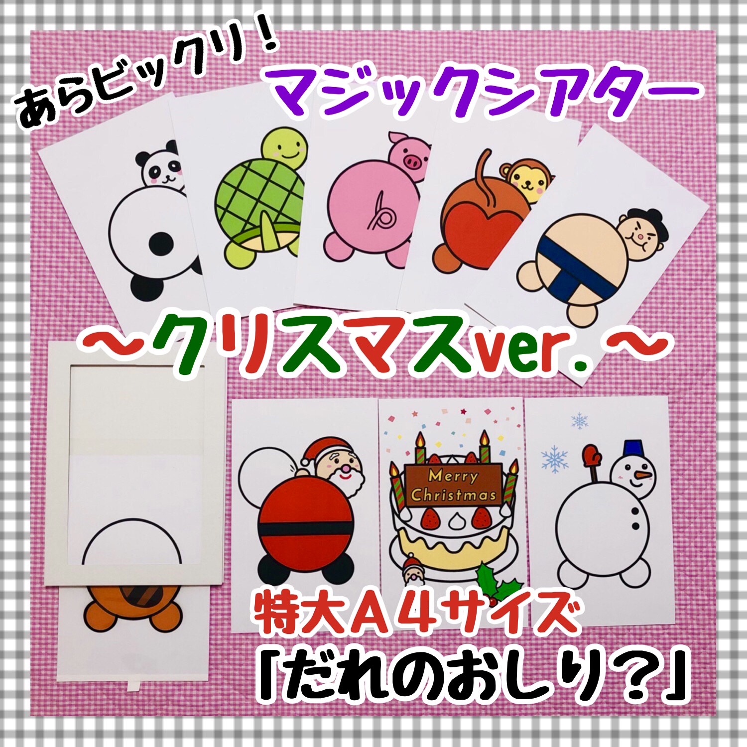 Amazon | 再販24保育教材②マジックシアター(丸ver.) | マジック