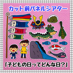 こいのぼり☆こどもの日ってどんな日？　≪パネルシアター≫ 幼稚園 子ども 子供 5月 春 誕生会 行事 1枚目の画像