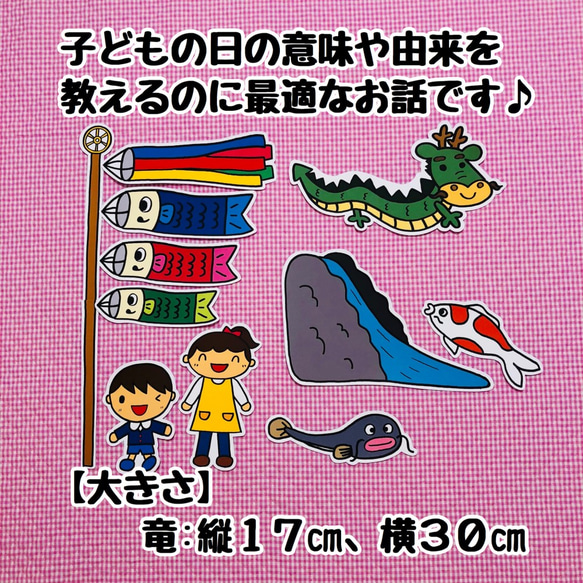 こいのぼり☆こどもの日ってどんな日？　≪パネルシアター≫ 幼稚園 子ども 子供 5月 春 誕生会 行事 2枚目の画像