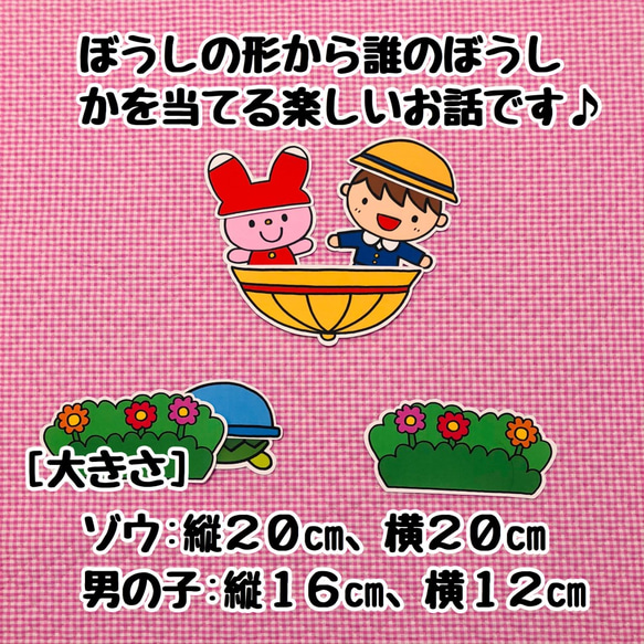 【送料無料】だれのぼうしかな？　≪パネルシアター≫ 誕生会 保育教材 幼稚園 誕生会 春 夏 2枚目の画像