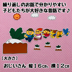 【送料無料】大きなかぶ　≪カット済みペープサート・マグネットシアター≫ 2枚目の画像