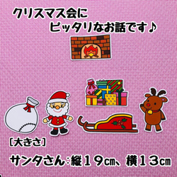 【送料無料】　クリスマス前のサンタさん　≪カット前パネルシアター≫ 2枚目の画像