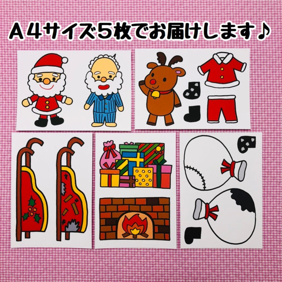 【送料無料】　クリスマス前のサンタさん　≪カット前パネルシアター≫ 4枚目の画像