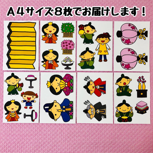 【送料無料】ひなまつりってなあに？　≪カット前パネルシアター≫  お雛様 ひな祭り 3月 桃の節句 幼稚園 保育 誕生会 4枚目の画像