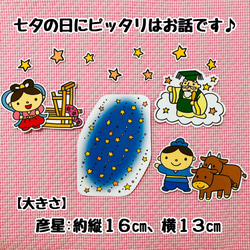 【送料無料】　七夕☆おりひめとひこぼし　≪パネルシアター≫ 2枚目の画像