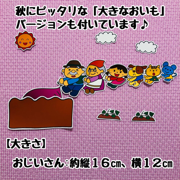 【送料無料】大きなかぶ（大きないもver.付き）≪カット前パネルシアター≫ 2枚目の画像