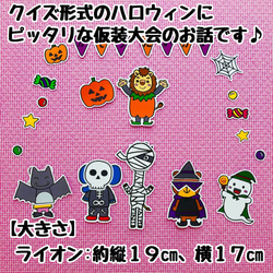 【送料無料】ハロウィン☆どうぶつ村の仮装大会≪カット前パネルシアター≫ 2枚目の画像