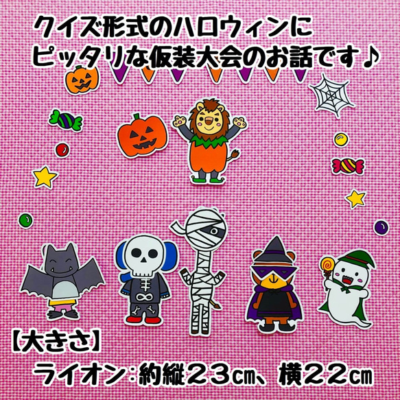 【特大サイズ！】ハロウィン☆どうぶつ村の仮装大会≪カット前ペープサート・マグネットシアター≫ 2枚目の画像