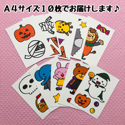 【特大サイズ！】ハロウィン☆どうぶつ村の仮装大会≪カット前ペープサート・マグネットシアター≫ 4枚目の画像