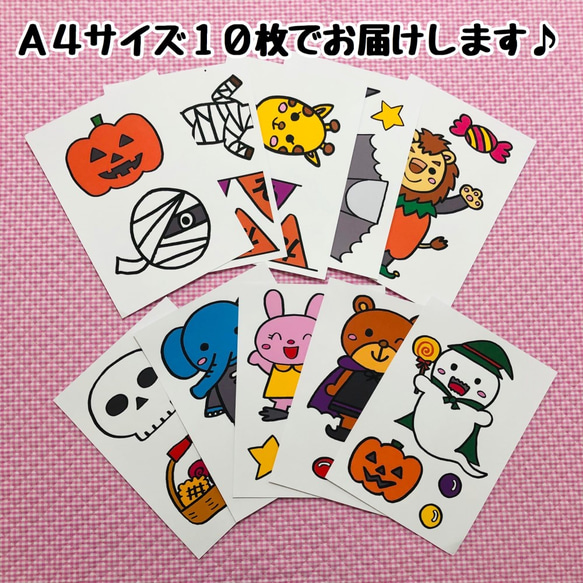 【特大サイズ！】ハロウィン☆どうぶつ村の仮装大会≪カット前ペープサート・マグネットシアター≫ 4枚目の画像