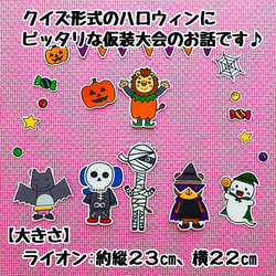 【特大サイズ！】ハロウィン☆どうぶつ村の仮装大会　≪カット前パネルシアター≫ 2枚目の画像