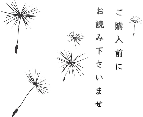 ご購入前のお願い  御一読下さいませ 1枚目の画像