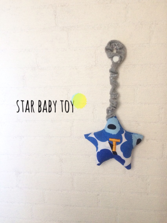 刺繍名入れ マリメッコ 星型 ベビーもにっこり シャカシャカ布おもちゃ 