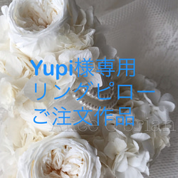 Yupi様ご注文作品♡ウェディングケーキウェルカムオブジェ〜old romantic 〜リングピローにも♡ 1枚目の画像