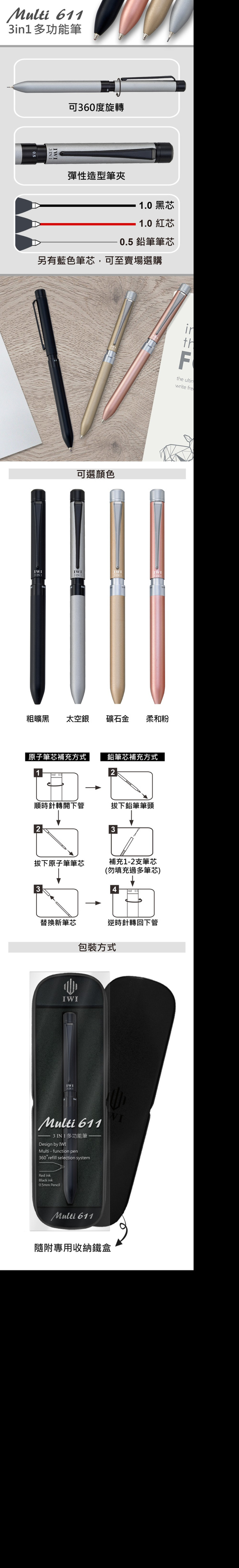 【IWI】Multi 611系列3 in 1多功能筆-單支販售-4款供選擇 第2張的照片