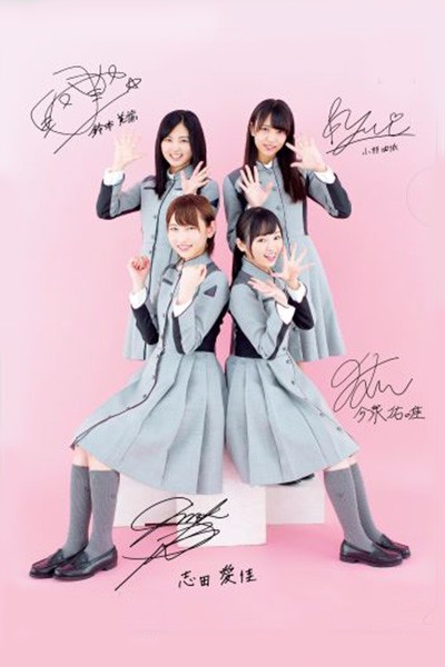- うまんじゅーる 欅坂46(けやき坂46)