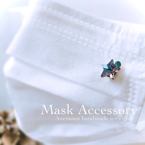 マスクチャーム】✯星✯ スワロ マスクピアス マグネットピアス 1個