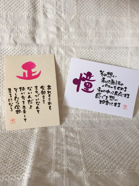 漢字メッセージカード2枚セット❤︎ 書道 さおりん 通販｜Creema 