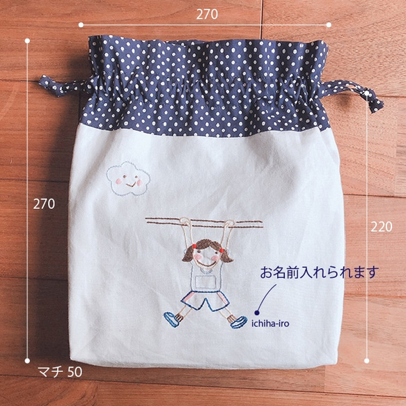 お名前いれます★手刺繍巾着〈てつぼう〉 2枚目の画像