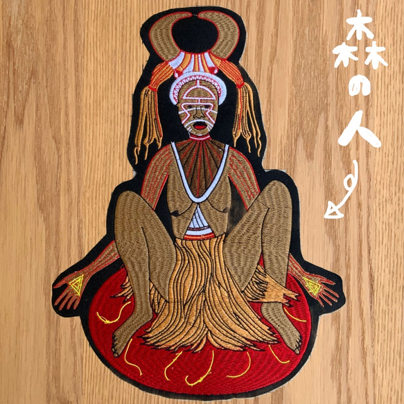 レア　ビッグワッペン　こげ茶　00 困惑されるデカワッペン【森の人】約35cm × 26cm ワッペン・アップリケ