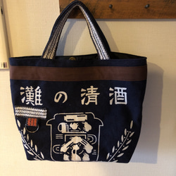酒屋前掛けトートバッグ　刑務所前掛け　ハンドメイド　唐松生地　パッチワーク 酒屋前掛けバッグ 泉正宗 トートバッグ 3step 通販 7501939