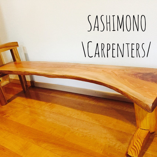 ケヤキのベンチ ケヤキのベンチ