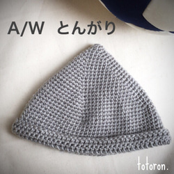 ♡~49cm♡とんがり帽子 2枚目の画像