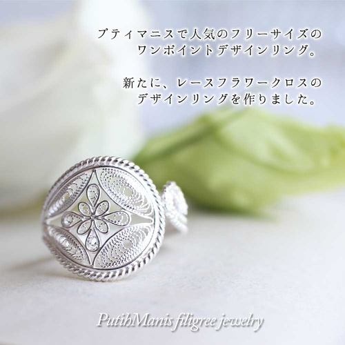 レースのフラワークロスのフリーサイズ・シルバーリング｜銀線細工の