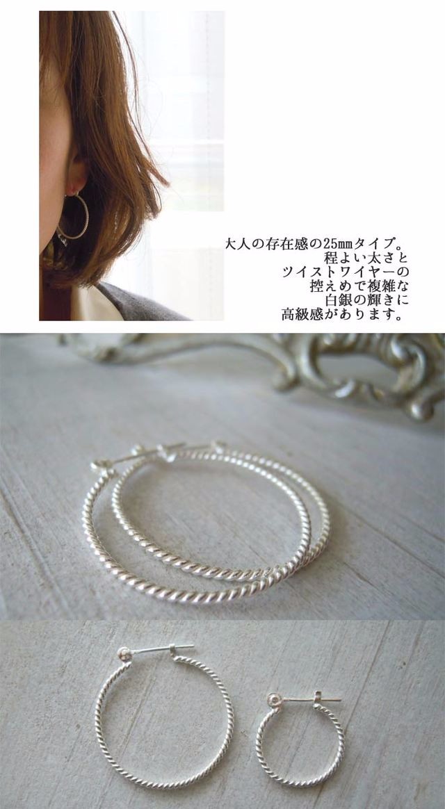 ミル打ちのような複雑な輝きのツイストワイヤーの職人が丁寧に仕上げた25mmフープピアス シルバー (p-05-si)