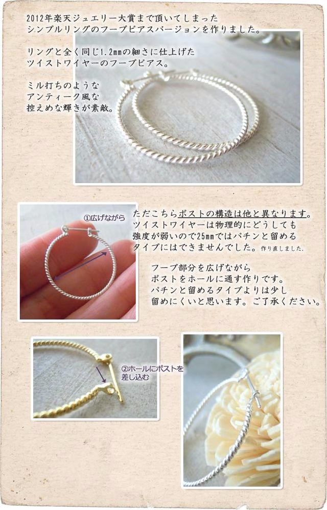 ミル打ちのような複雑な輝きのツイストワイヤーの職人が丁寧に仕上げた25mmフープピアス シルバー (p-05-si)