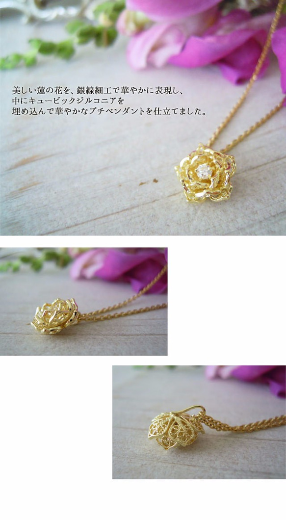 蓮の花を美しい透かしの細工で表現してCZ一粒石を入れた小さめトップのネックレス ゴールド (n-ch61p-g) 2枚目の画像