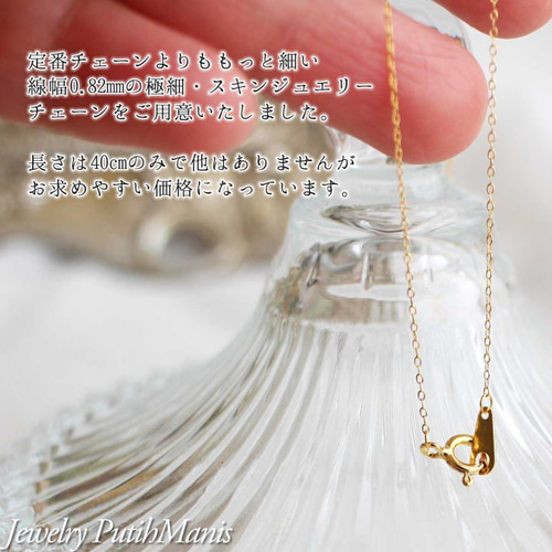 極細スキンジュエリー（線幅0.8mm)4面カットアズキゴールド