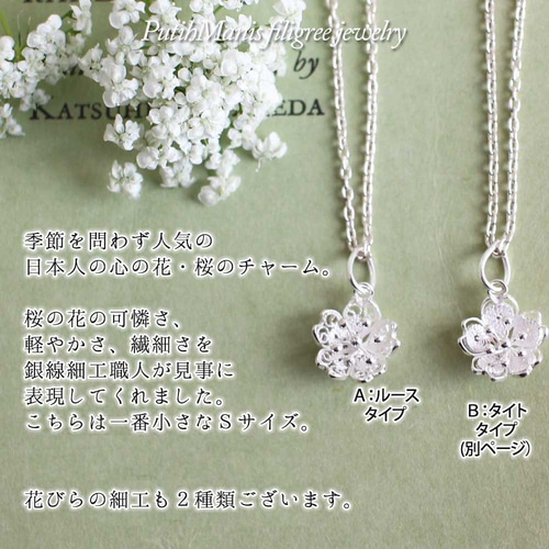 チェリーブロッサム サクラ シルバー ダングル チャーム